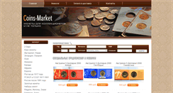 Desktop Screenshot of coins-market.ru